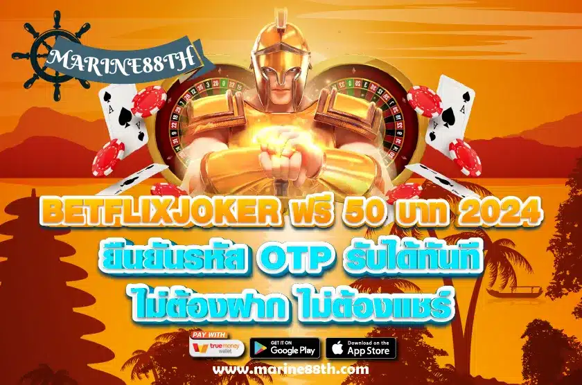 Betflixjoker ฟรี 50